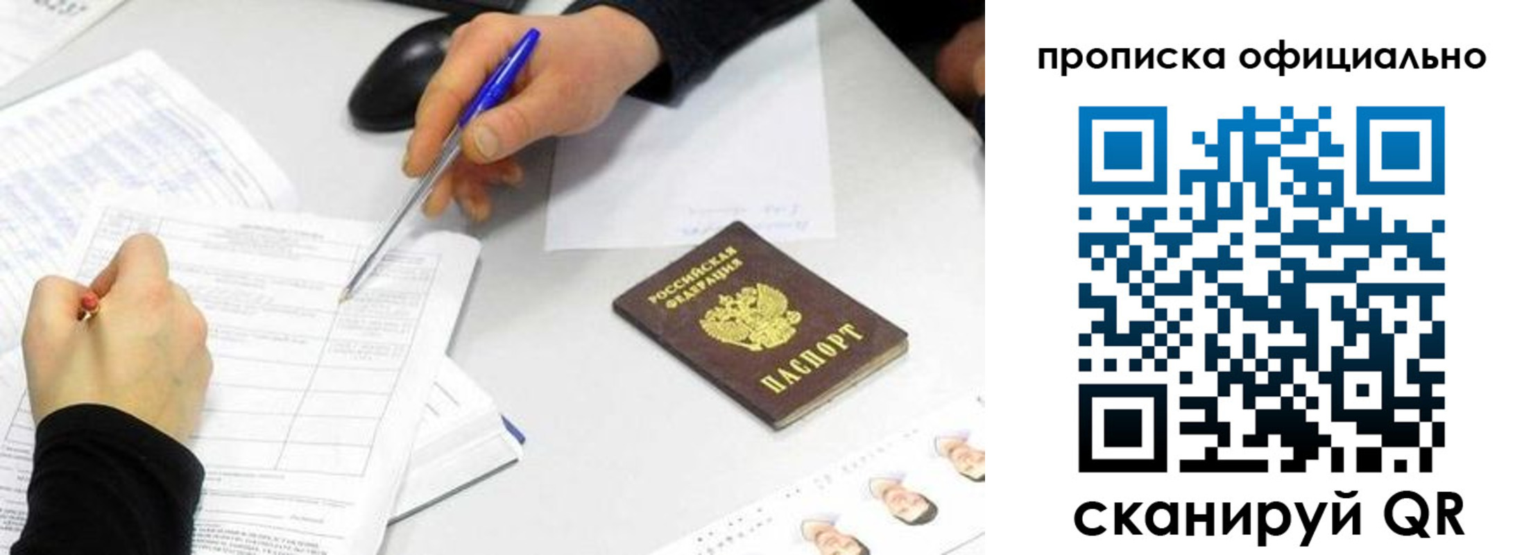прописка для кредита в Дмитрове