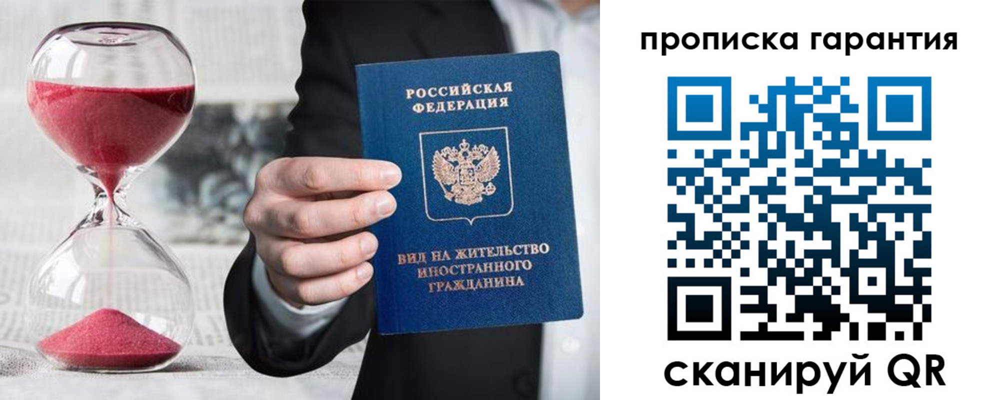 прописка от собственника в Дмитрове