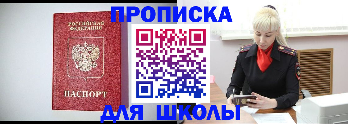 прописка в Дмитрове