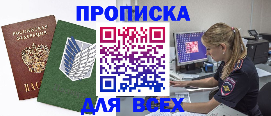 прописка в квартире в Дмитрове