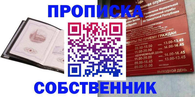 купить прописку в Дмитрове