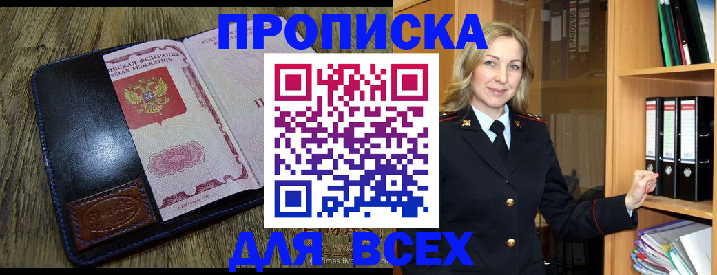 временная регистрация собственник в Дмитрове