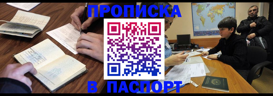 прописка законно в Дмитрове