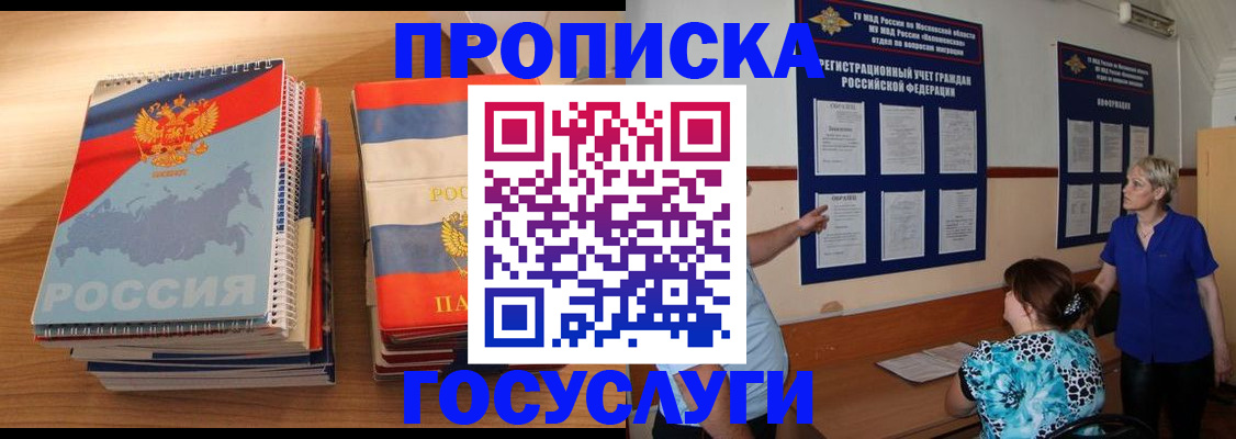 прописка иностранных граждан в Дмитрове